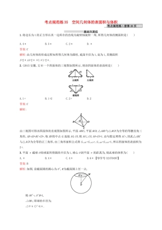 高优指导高考数学一轮复习 第八章 立体几何 35 空间几何体的表面积与体积考点规范练 文 北师大版-北师大版高三全册数学试题