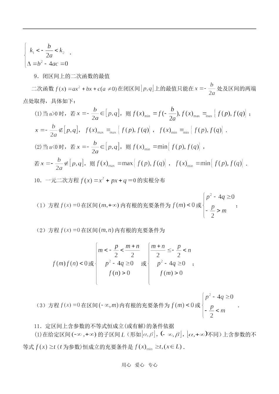 高中数学常用公式及结论_第2页