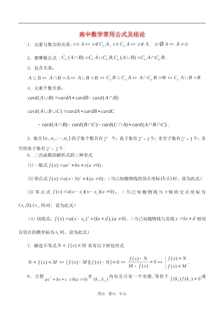高中数学常用公式及结论