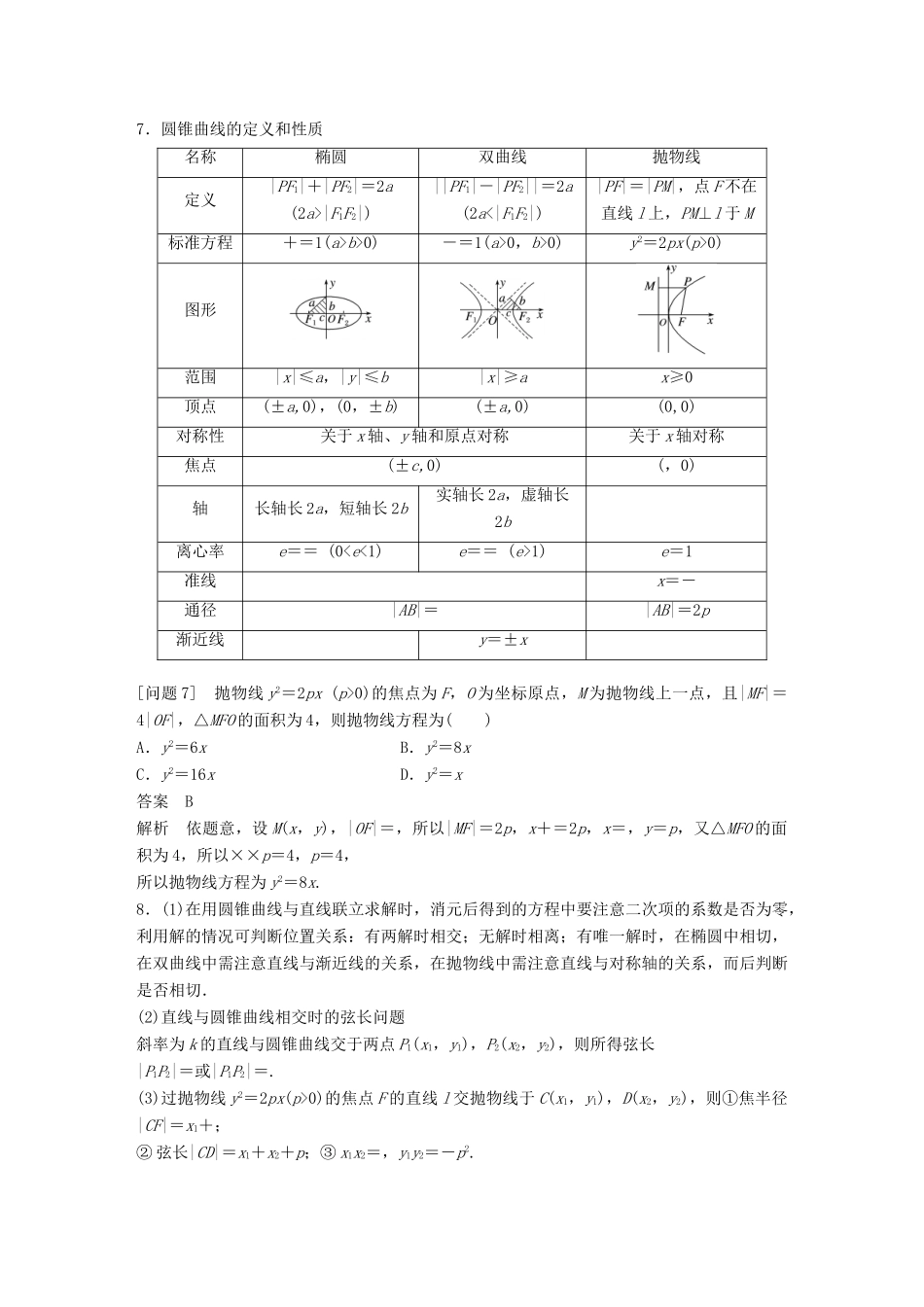 新（全国甲卷）高考数学大二轮总复习与增分策略 第四篇 回归教材 纠错分析6 解析几何练习 理-人教版高三全册数学试题_第3页