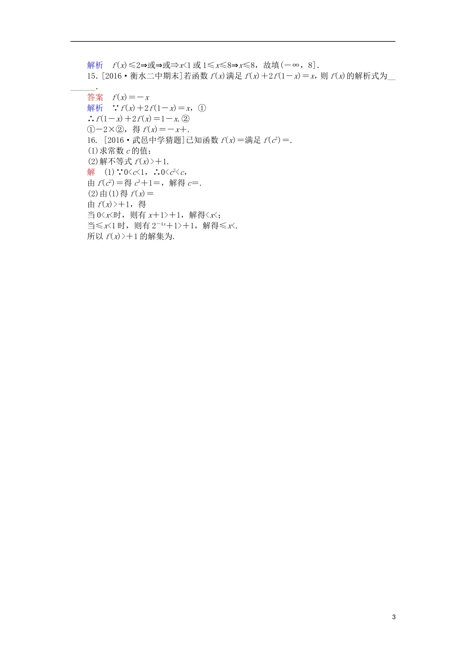 高考数学一轮复习 第二章 函数的概念及其基本性质 2.1 函数的概念及其表示课时练 理-人教版高三全册数学试题_第3页