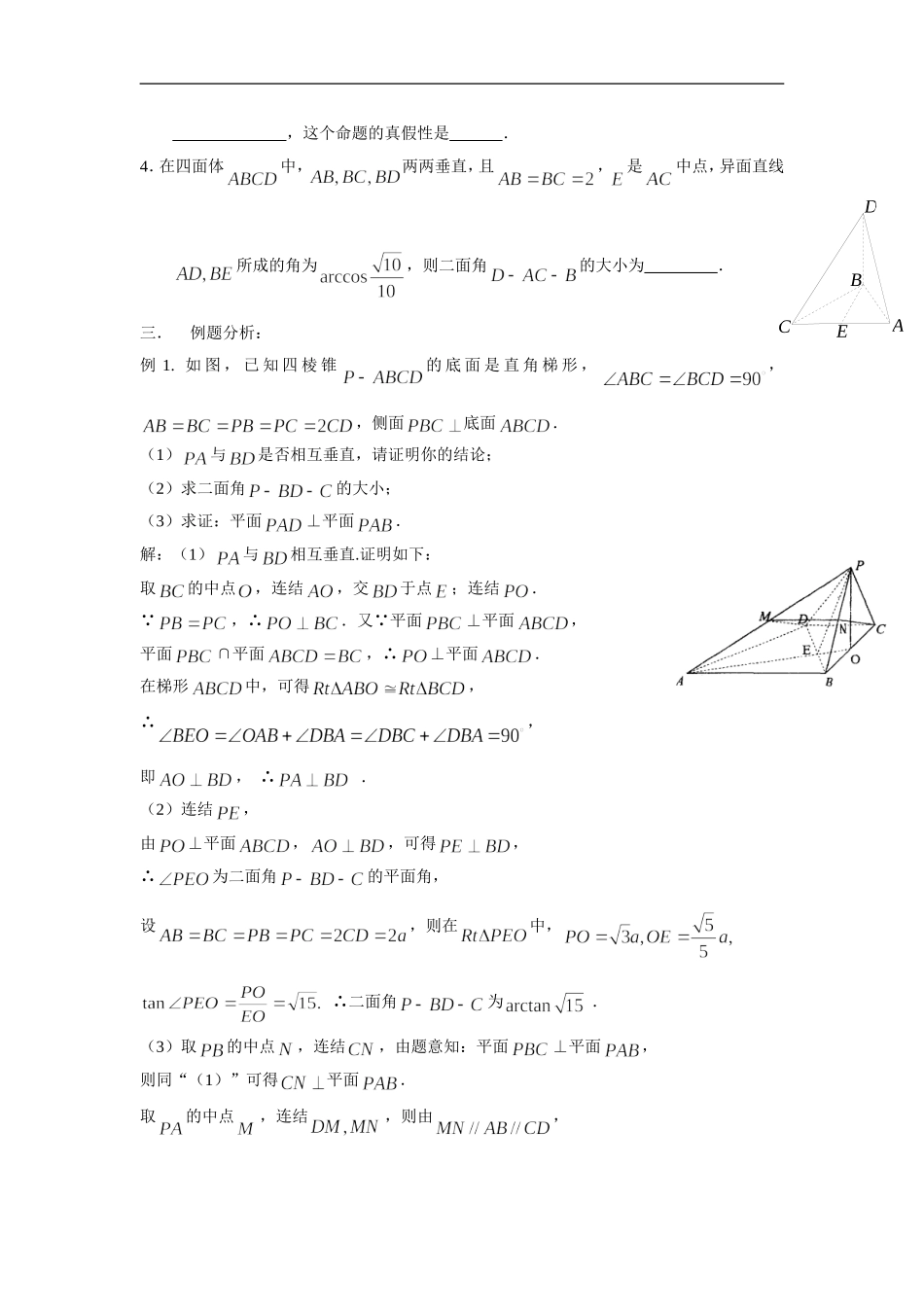 高中数学g3.1065空间的角_第2页