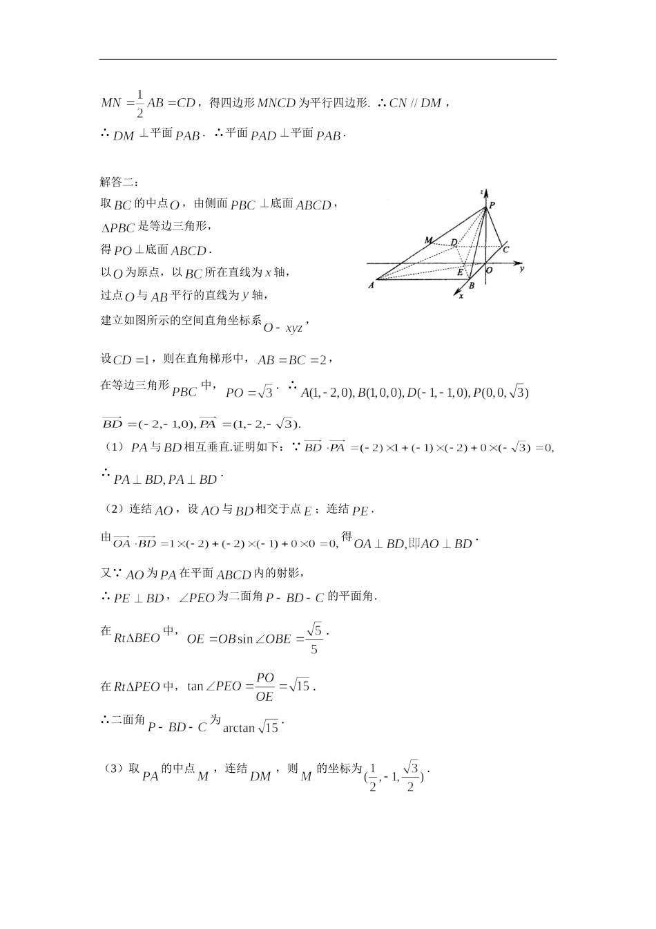 高中数学g3.1065空间的角_第3页