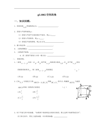 高中数学g3.1065空间的角