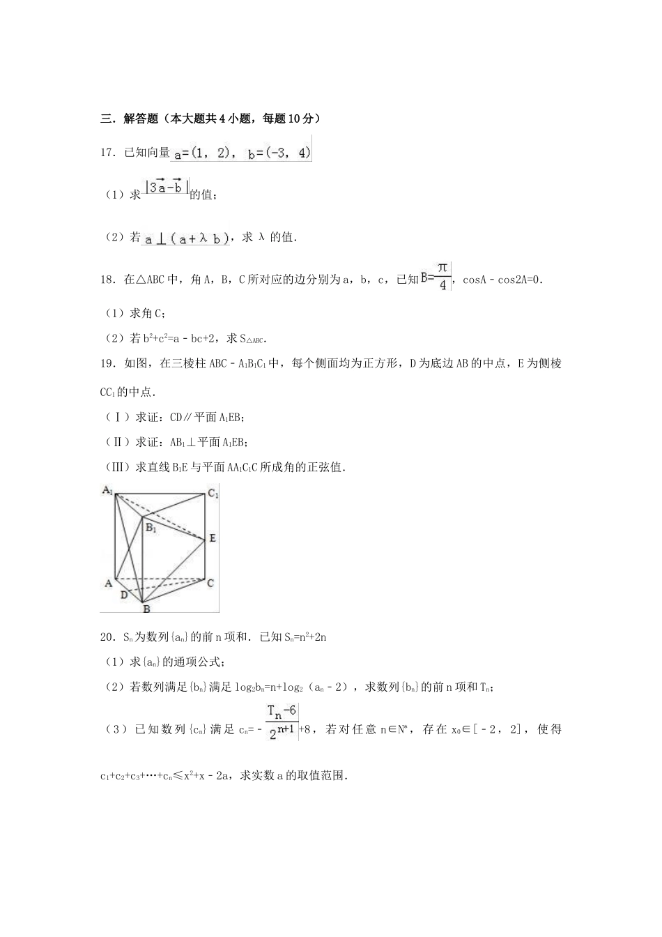 四川省绵阳市高一数学下学期5月月考试卷（含解析）-人教版高一全册数学试题_第3页