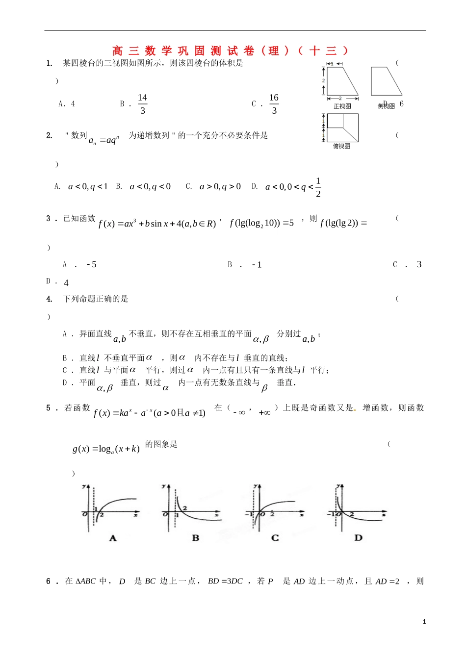 高考数学 巩固测试卷（十三）理-人教版高三全册数学试题_第1页
