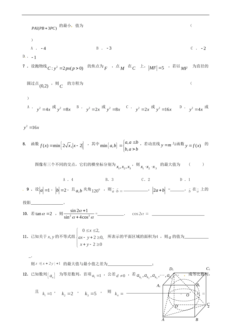 高考数学 巩固测试卷（十三）理-人教版高三全册数学试题_第2页