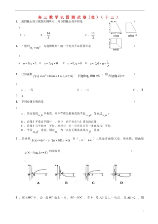 高考数学 巩固测试卷（十三）理-人教版高三全册数学试题