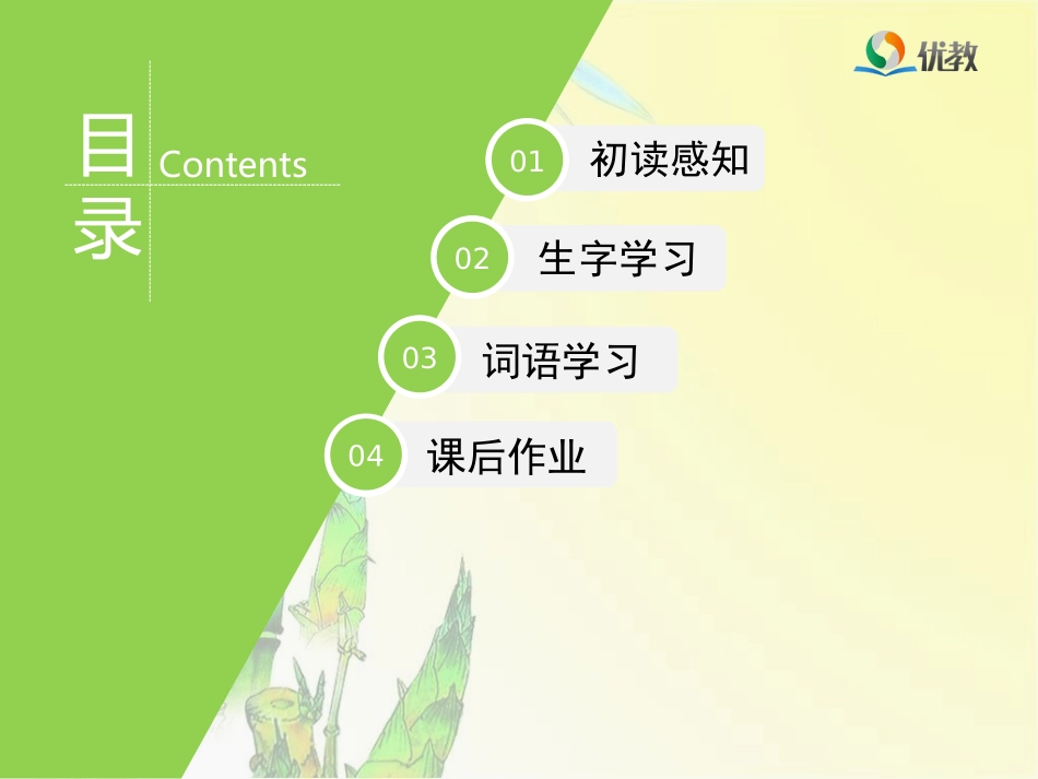 《笋芽儿》教学课件（第一课时） (3)_第2页