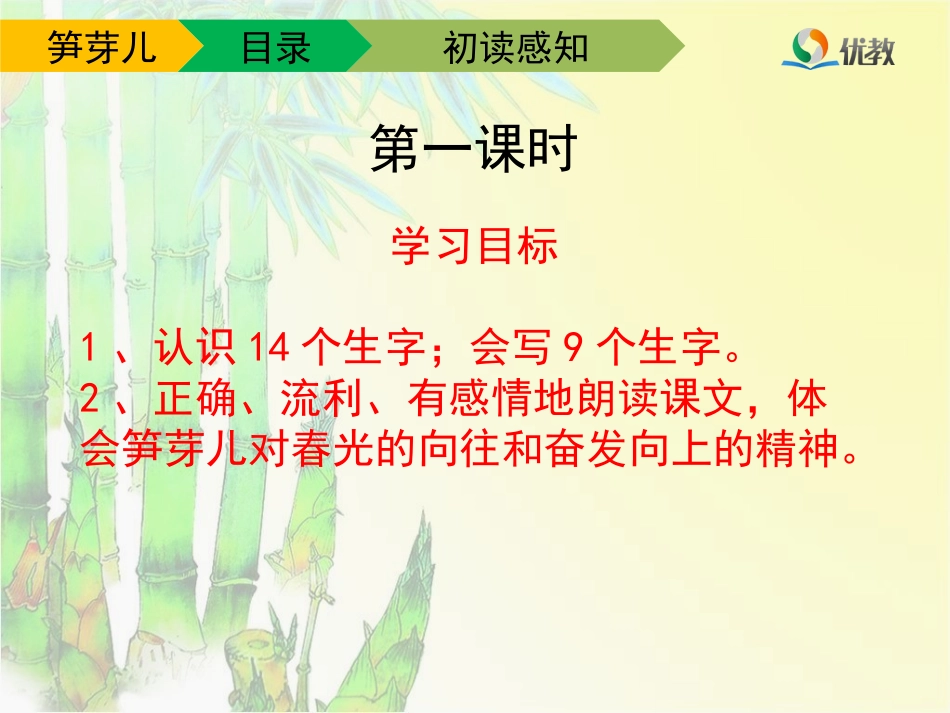 《笋芽儿》教学课件（第一课时） (3)_第3页