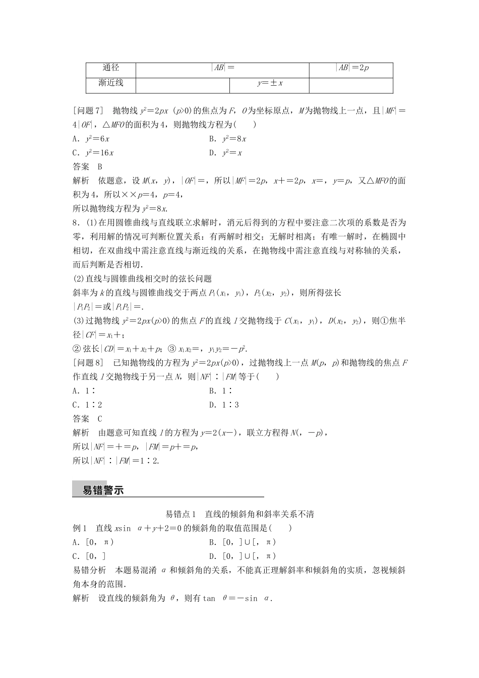 新（全国甲卷）高考数学大二轮总复习与增分策略 第四篇 回归教材6 解析几何练习 文-人教版高三全册数学试题_第3页