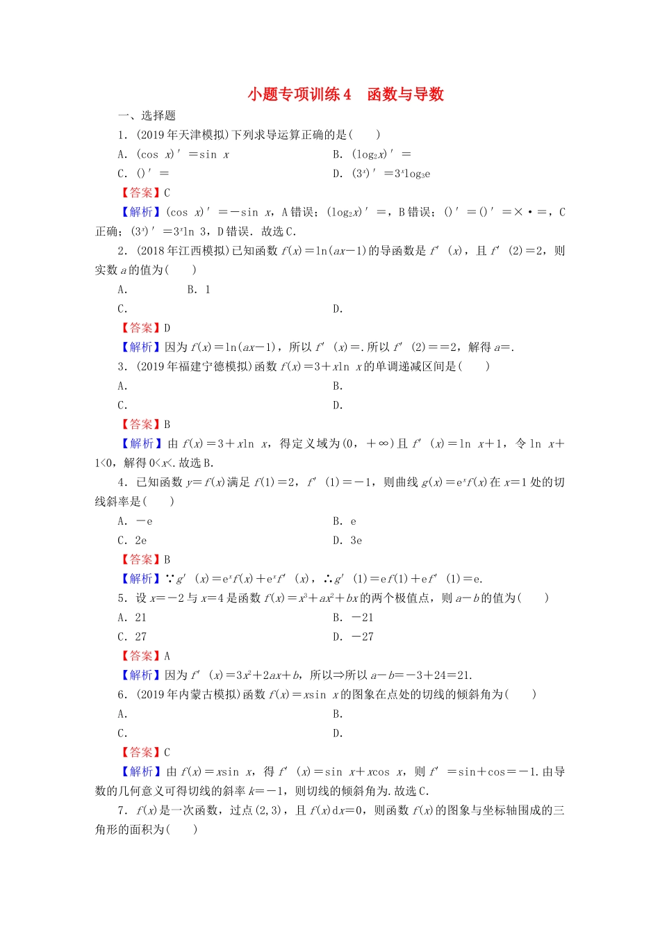 高考数学二轮复习 小题专项训练4 理-人教版高三全册数学试题_第1页
