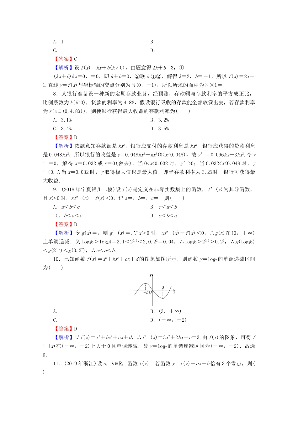 高考数学二轮复习 小题专项训练4 理-人教版高三全册数学试题_第2页