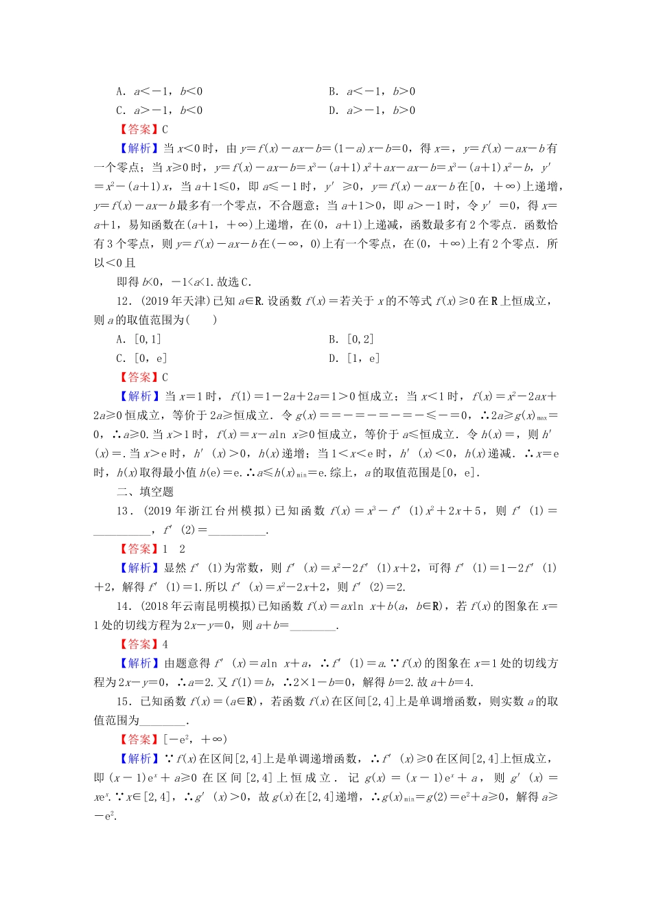 高考数学二轮复习 小题专项训练4 理-人教版高三全册数学试题_第3页