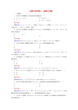 高考数学二轮复习 小题专项训练4 理-人教版高三全册数学试题