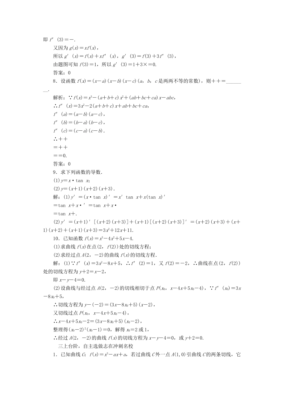 高考数学一轮总复习 课时跟踪检测（十三） 变化率与导数、导数的计算 文 新人教A版-新人教A版高三全册数学试题_第3页