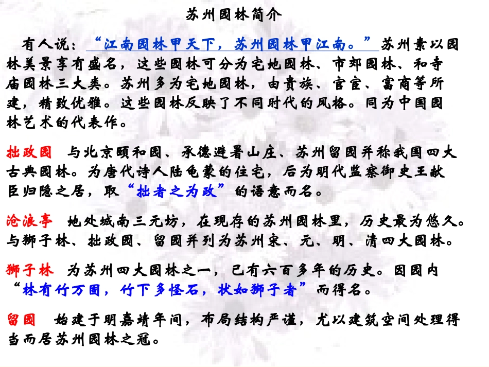 《苏州园林》讲课_第2页