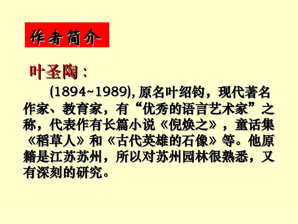 《苏州园林》讲课_第3页