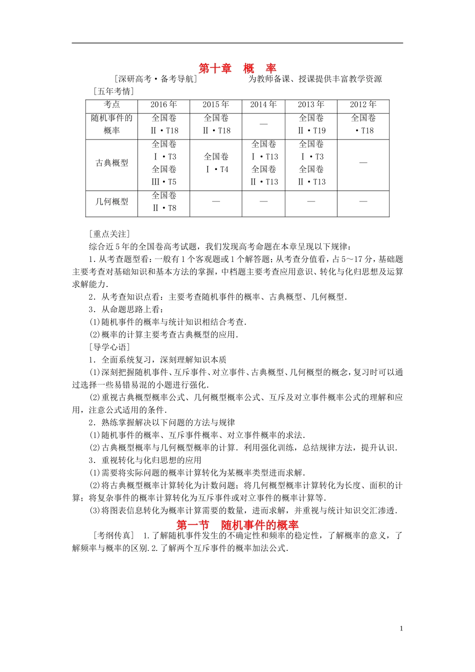 高考数学一轮复习 第10章 概率 第1节 随机事件的概率教师用书 文 北师大版-北师大版高三全册数学试题_第1页