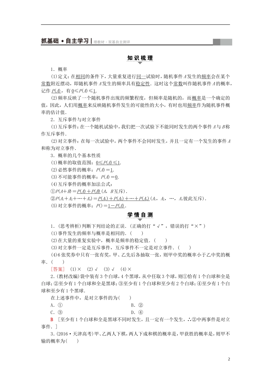 高考数学一轮复习 第10章 概率 第1节 随机事件的概率教师用书 文 北师大版-北师大版高三全册数学试题_第2页