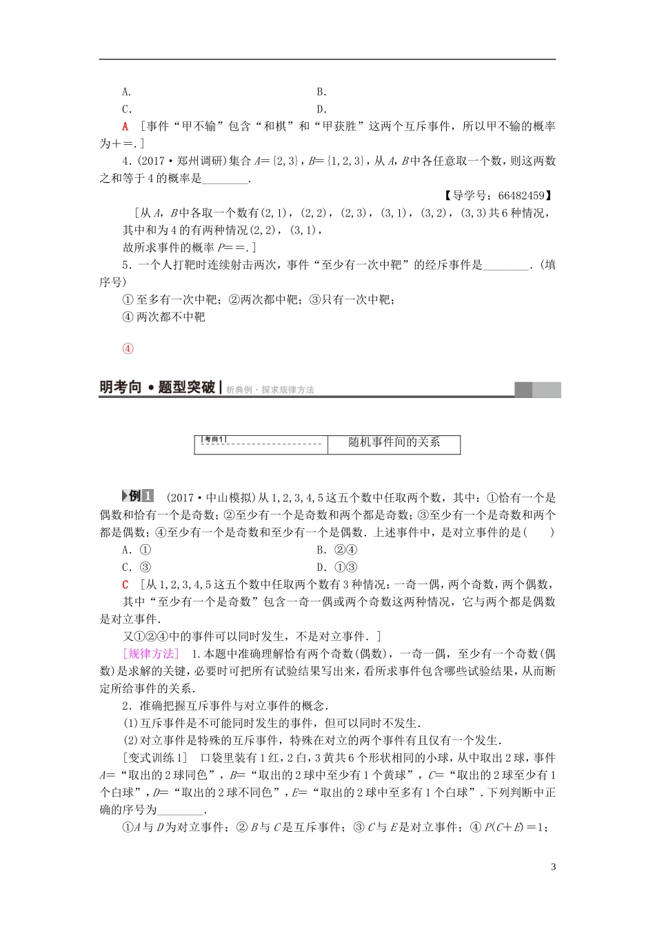 高考数学一轮复习 第10章 概率 第1节 随机事件的概率教师用书 文 北师大版-北师大版高三全册数学试题_第3页