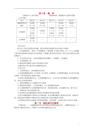 高考数学一轮复习 第10章 概率 第1节 随机事件的概率教师用书 文 北师大版-北师大版高三全册数学试题