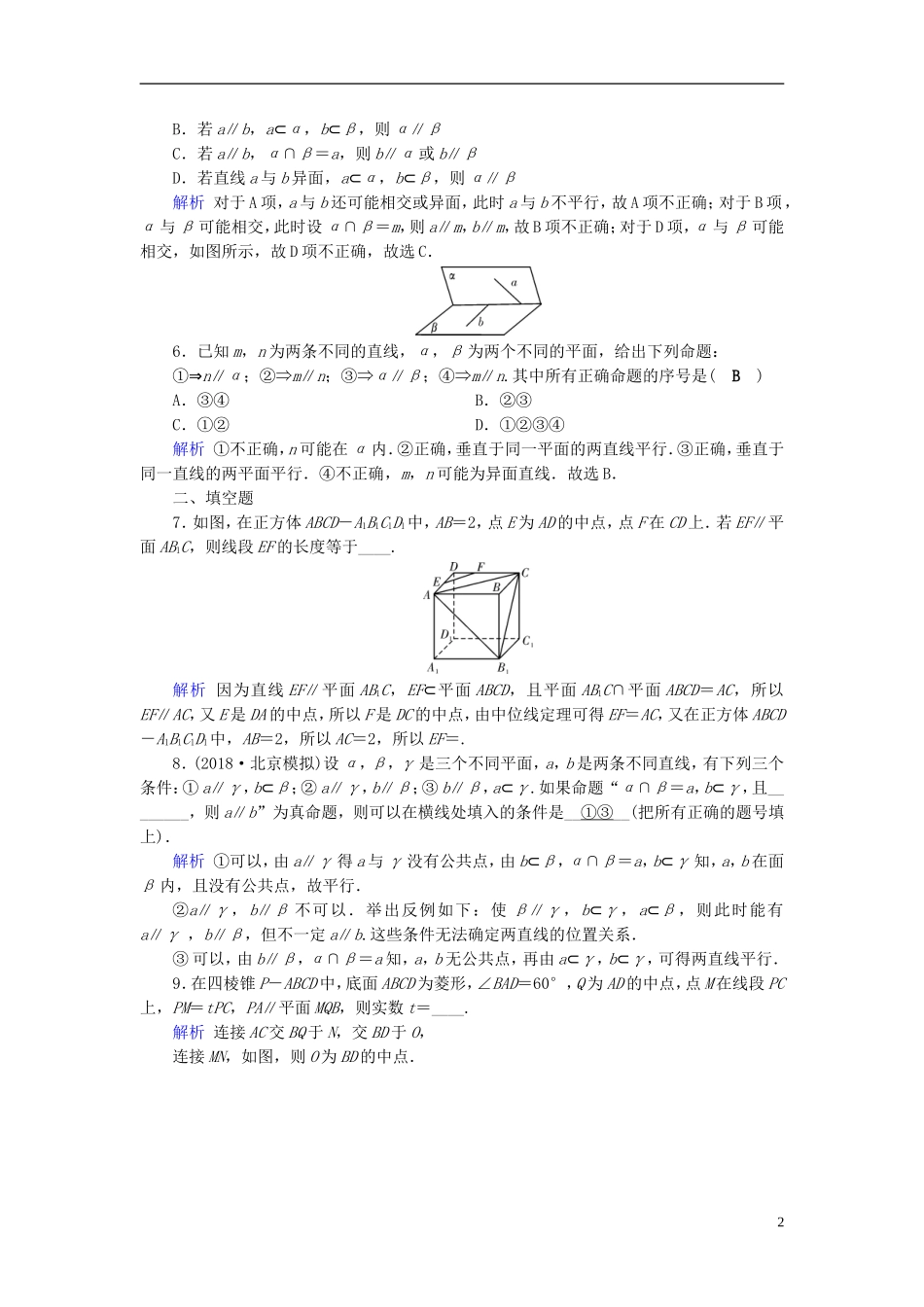 高考数学一轮复习 第七章 立体几何 课时达标41 直线、平面平行的判定及其性质-人教版高三全册数学试题_第2页