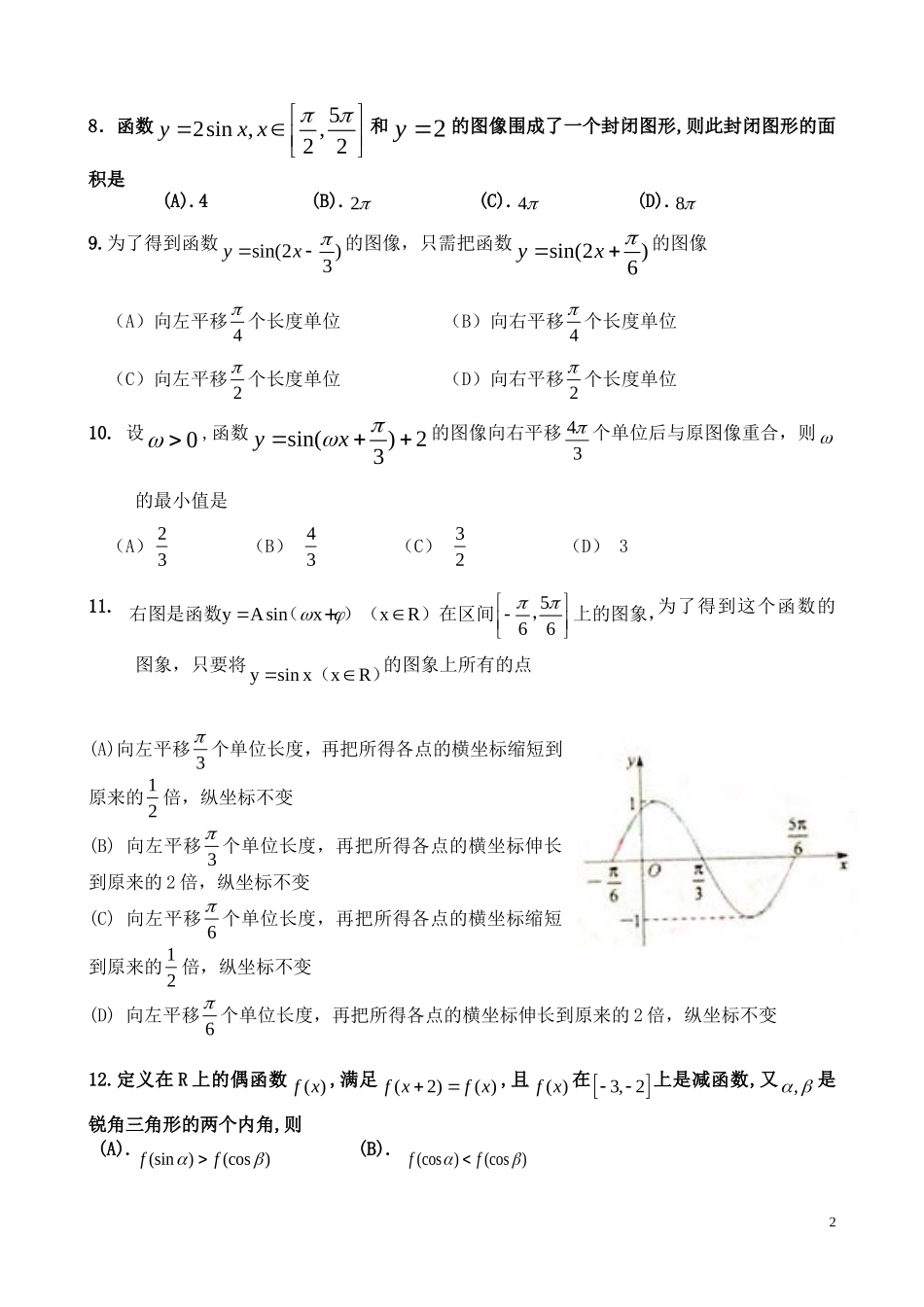 高考数学 第一章三角函数月考第三次月考 新人教A版_第2页