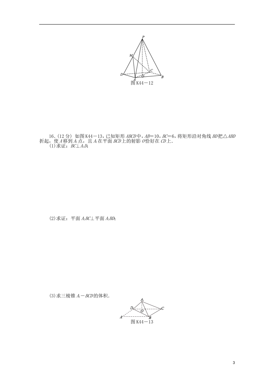高考数学一轮复习 直线、平面垂直判定与性质02基础知识检测 文-人教版高三全册数学试题_第3页
