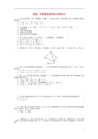 高考数学一轮复习 直线、平面垂直判定与性质02基础知识检测 文-人教版高三全册数学试题
