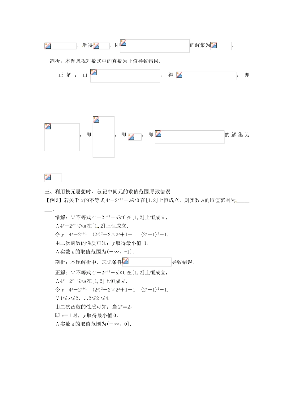 高考数学复习 专题05 不等式 指数不等式与对数不等式易错点-人教版高三全册数学试题_第2页