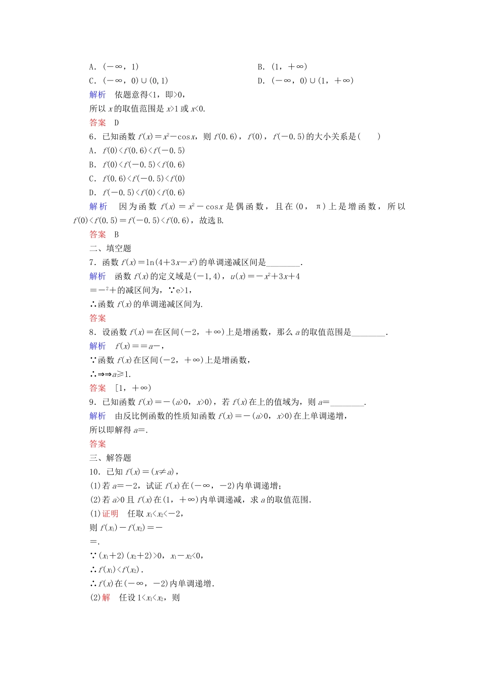 高考数学一轮总复习 2.3函数的单调性与最值练习-人教版高三全册数学试题_第2页