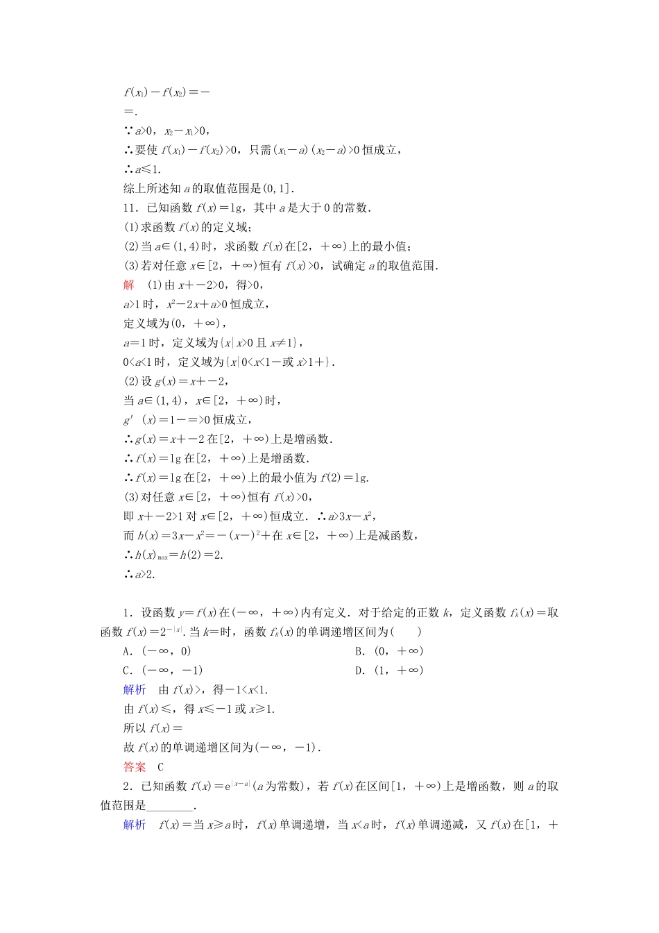 高考数学一轮总复习 2.3函数的单调性与最值练习-人教版高三全册数学试题_第3页