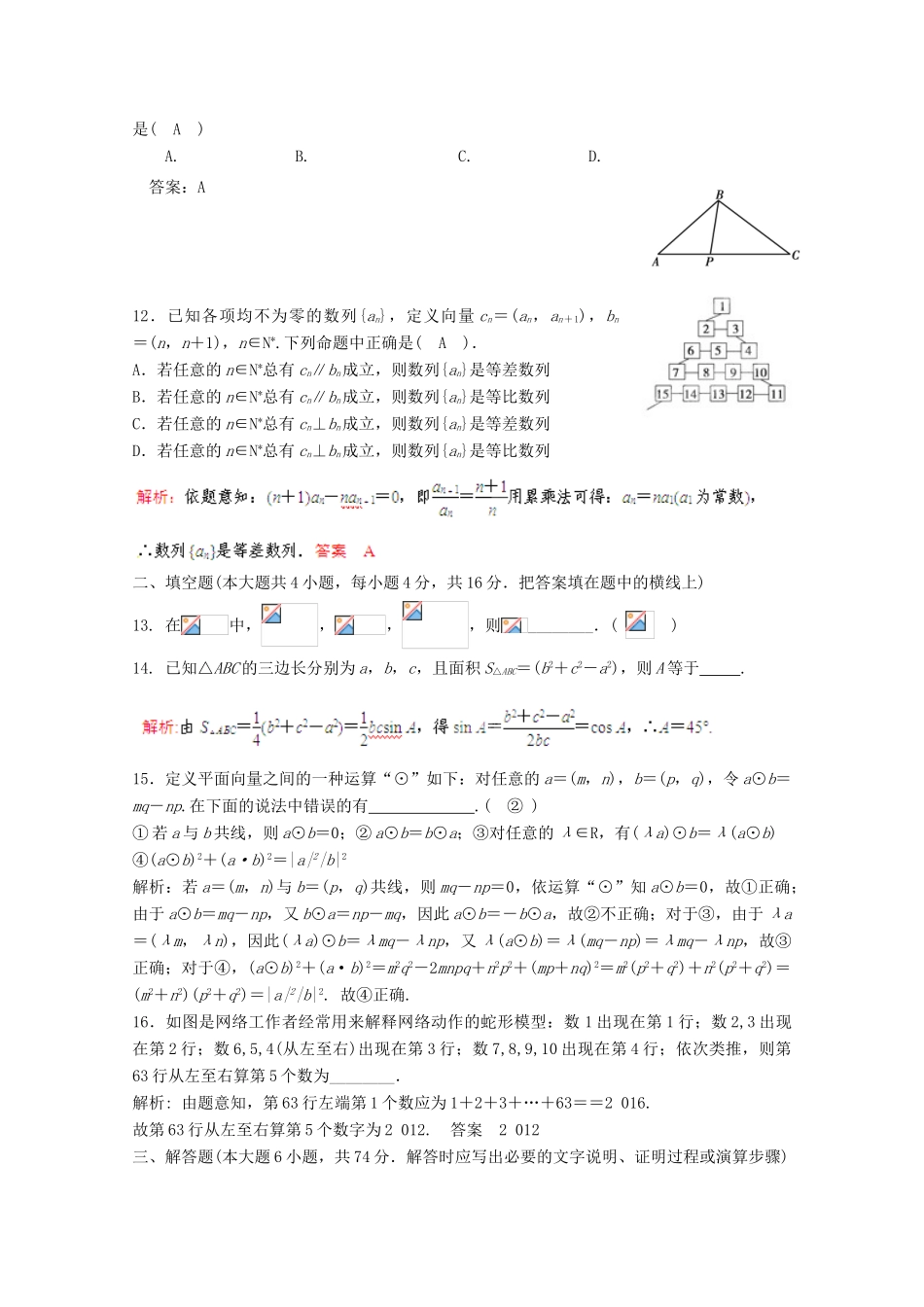 高中高一数学下学期期中模拟试题09-人教版高一全册数学试题_第2页