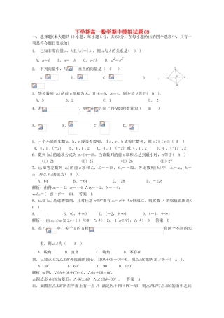高中高一数学下学期期中模拟试题09-人教版高一全册数学试题