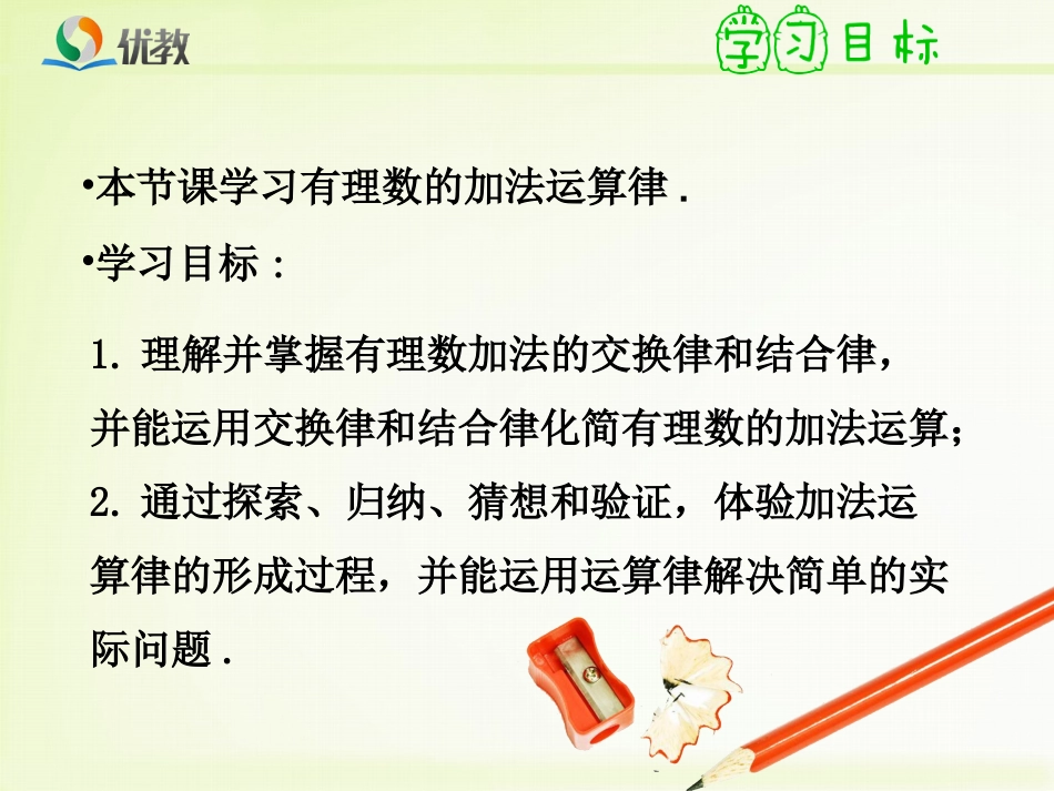 《有理数的加减法（2）》教学课件_第2页