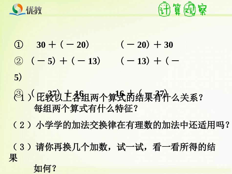 《有理数的加减法（2）》教学课件_第3页
