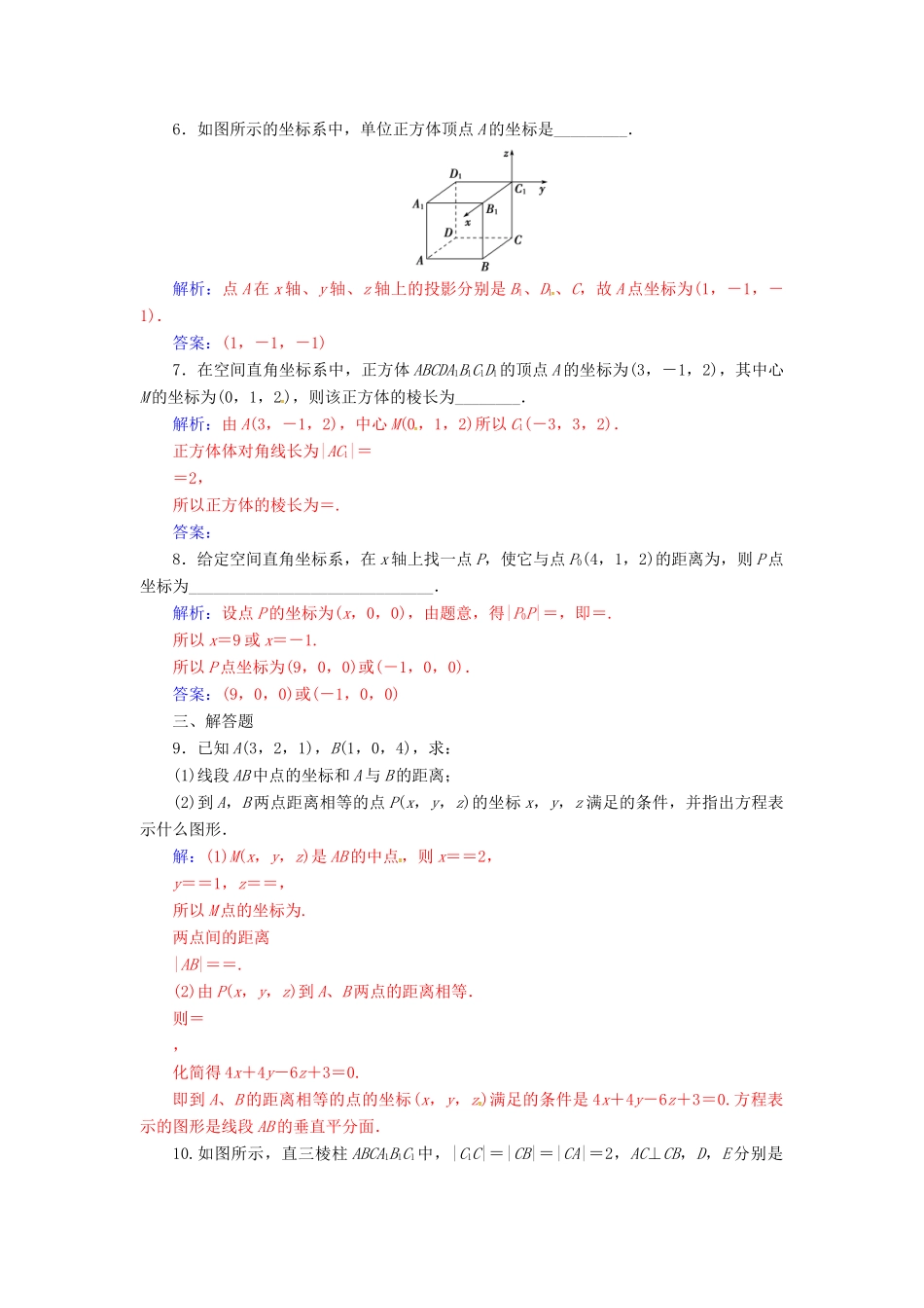 高中数学 第四章 圆与方程 4.3-4.3.2 空间两点间的距离公式练习 新人教A版必修2-新人教A版高一必修2数学试题_第2页