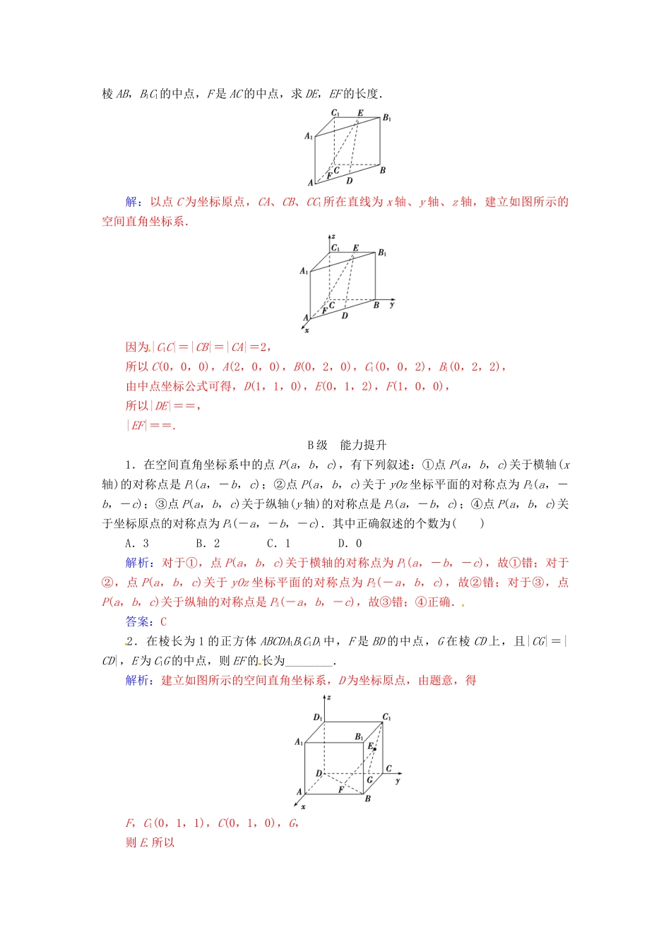 高中数学 第四章 圆与方程 4.3-4.3.2 空间两点间的距离公式练习 新人教A版必修2-新人教A版高一必修2数学试题_第3页