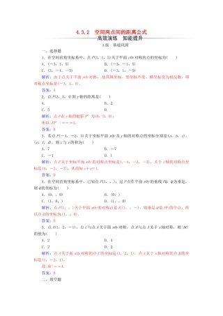 高中数学 第四章 圆与方程 4.3-4.3.2 空间两点间的距离公式练习 新人教A版必修2-新人教A版高一必修2数学试题