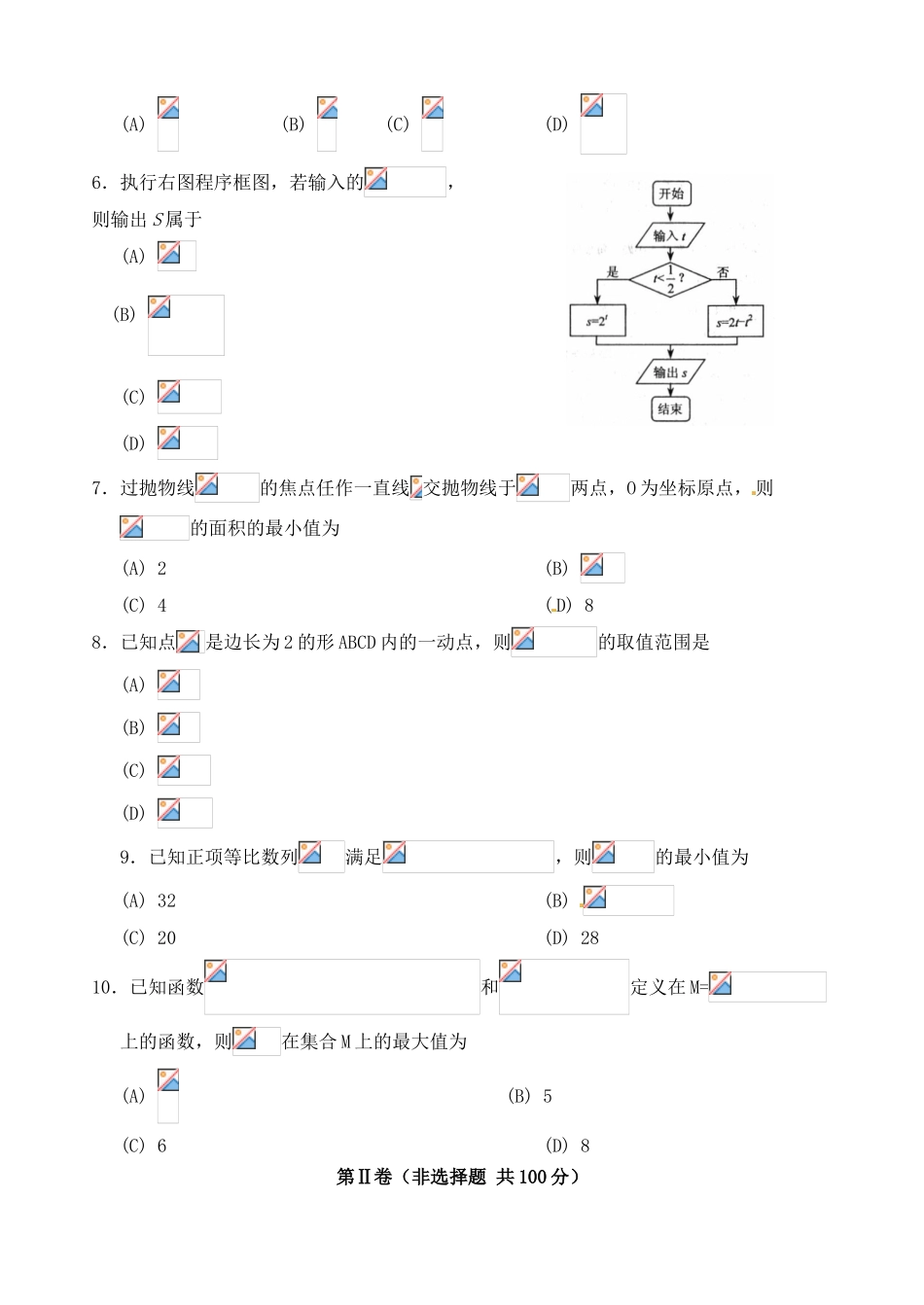 高中高三数学上学期第二次诊断性考试试题 文-人教版高三全册数学试题_第2页
