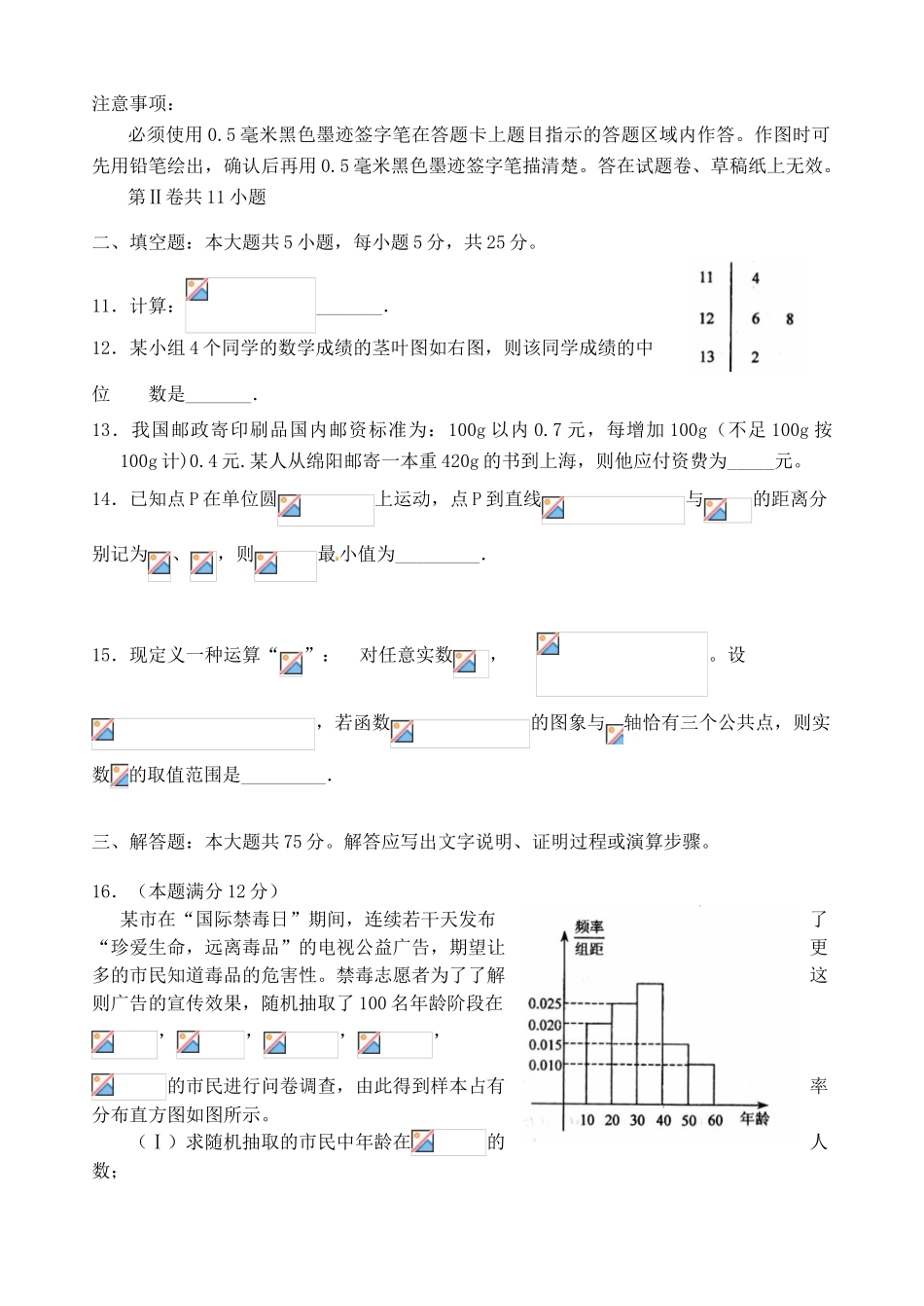 高中高三数学上学期第二次诊断性考试试题 文-人教版高三全册数学试题_第3页