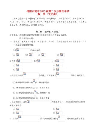 高中高三数学上学期第二次诊断性考试试题 文-人教版高三全册数学试题