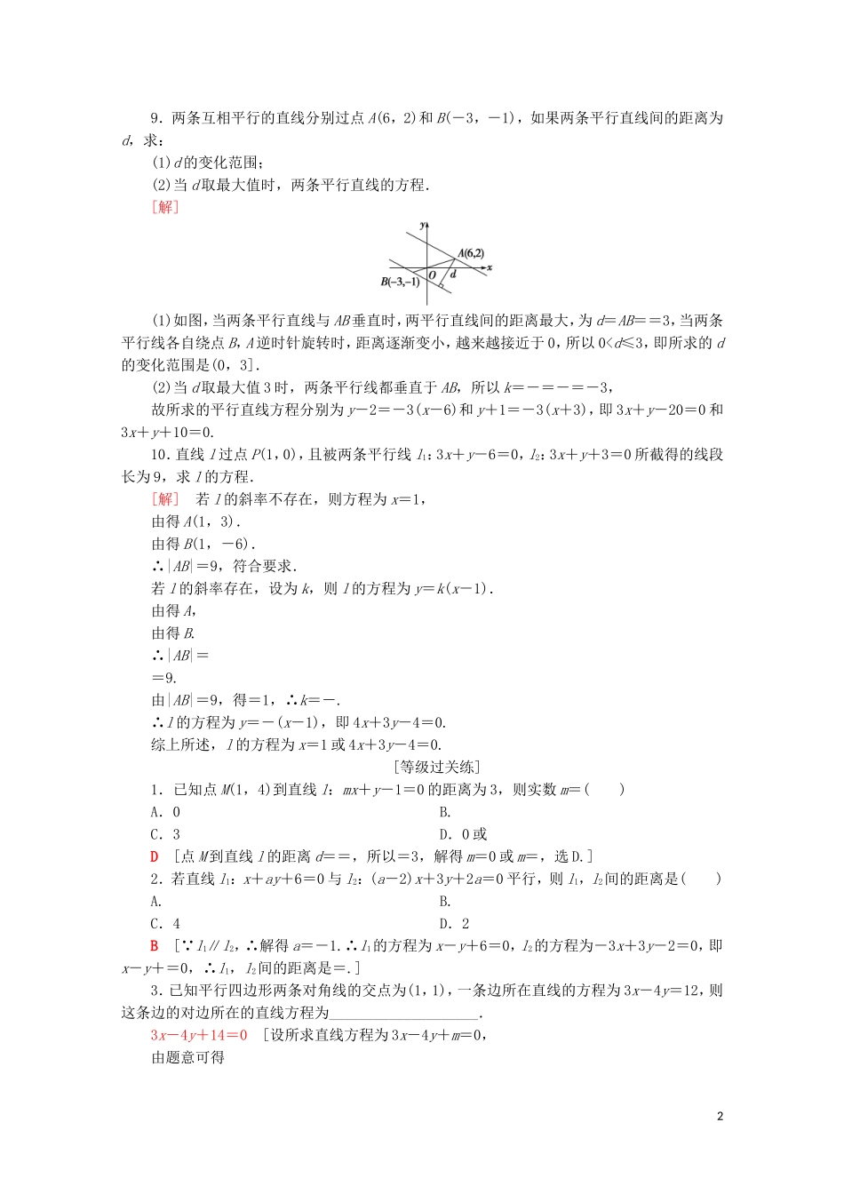 高中数学 课时分层作业18 平面上两点间的距离 点到直线的距离（含解析）苏教版必修2-苏教版高一必修2数学试题_第2页