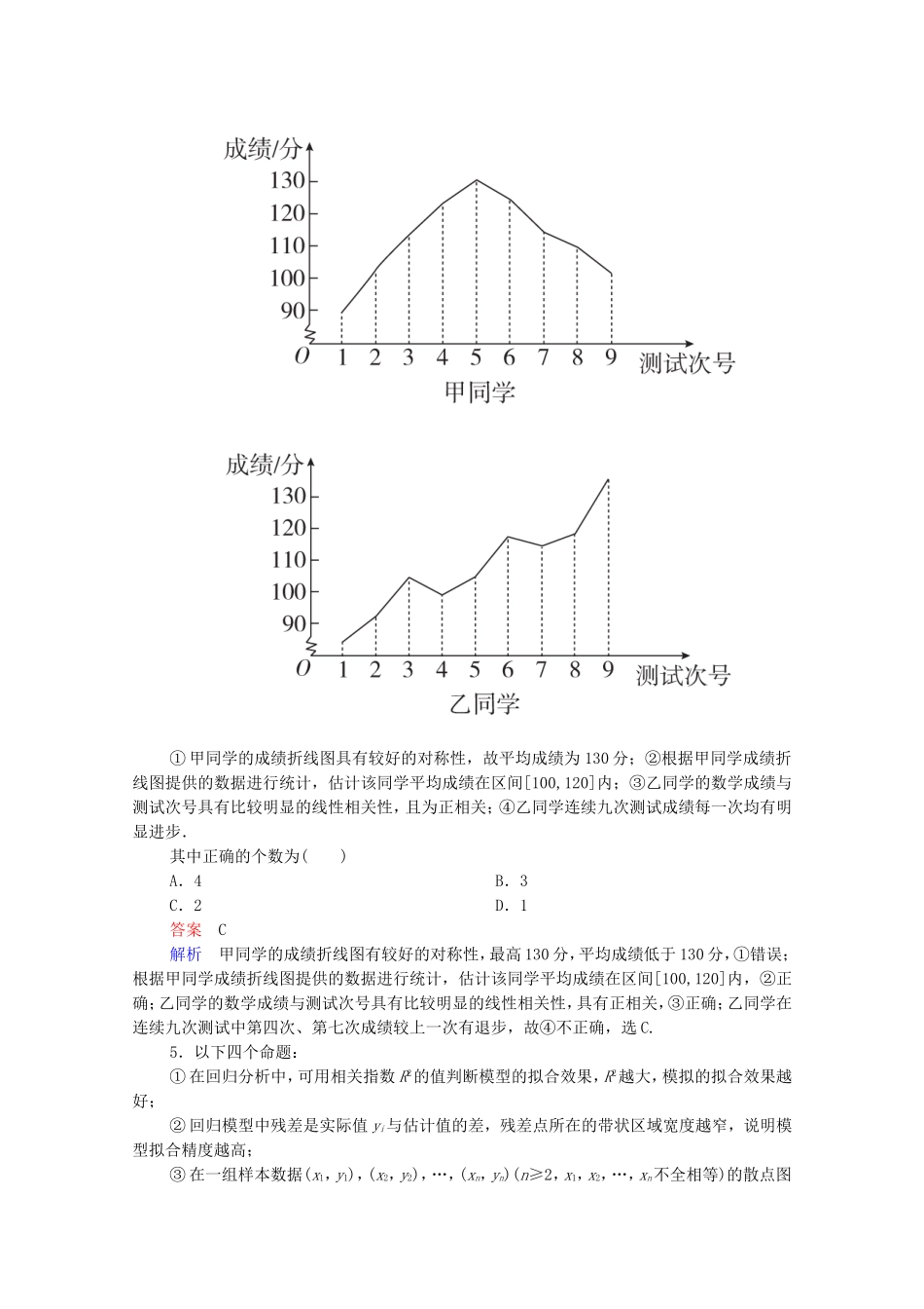 高考数学一轮复习 第10章 统计、统计案例 第3讲 变量相关关系与统计案例课时作业（含解析）新人教B版-新人教B版高三全册数学试题_第2页