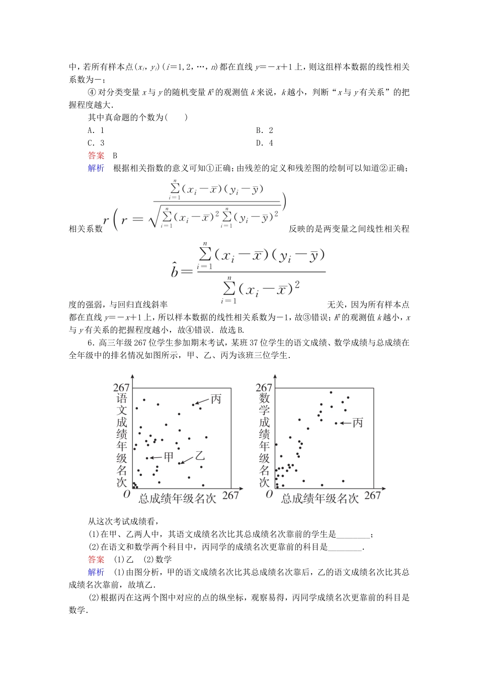 高考数学一轮复习 第10章 统计、统计案例 第3讲 变量相关关系与统计案例课时作业（含解析）新人教B版-新人教B版高三全册数学试题_第3页