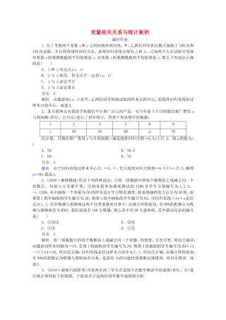 高考数学一轮复习 第10章 统计、统计案例 第3讲 变量相关关系与统计案例课时作业（含解析）新人教B版-新人教B版高三全册数学试题
