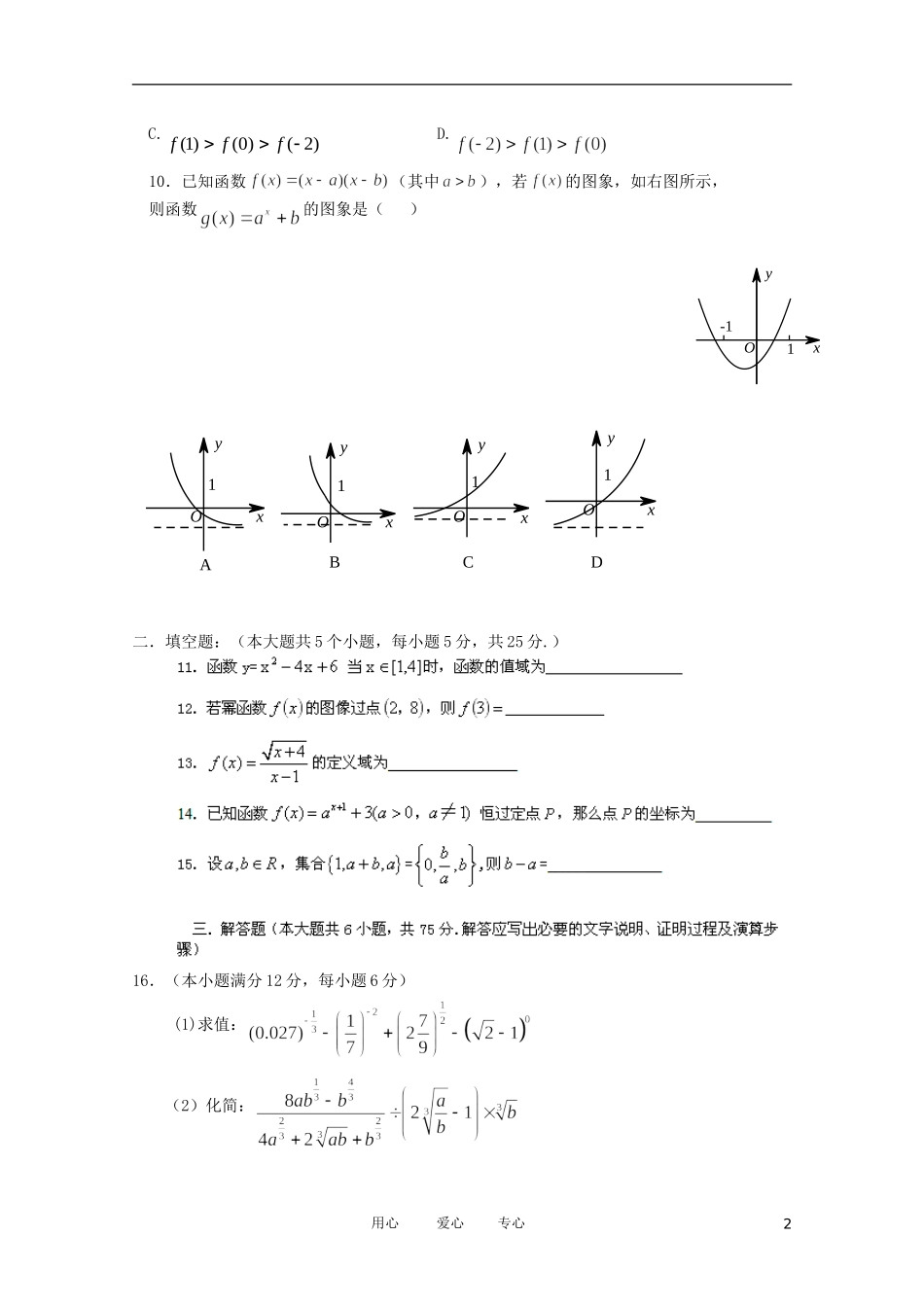 江西省新余九中11-12学年高一数学上学期期中考试【会员独享】_第2页