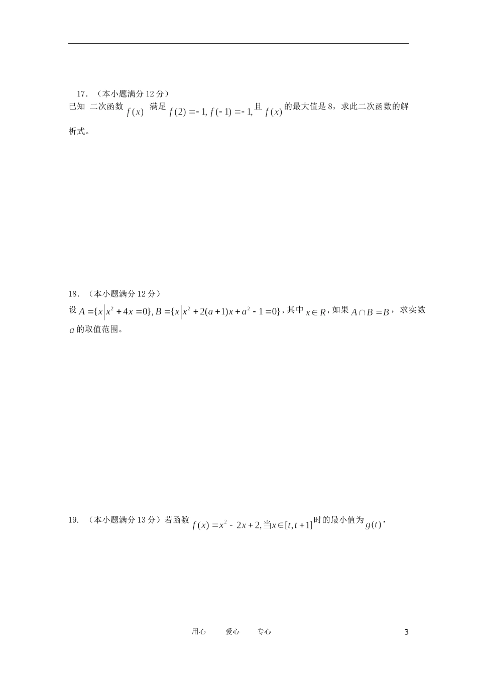 江西省新余九中11-12学年高一数学上学期期中考试【会员独享】_第3页