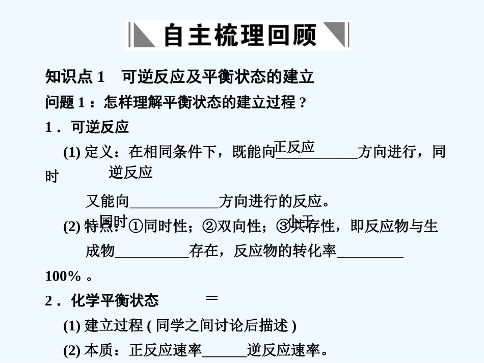 【创新设计】2011届高考化学一轮复习 第2节 化学平衡课件 大纲人教版_第2页